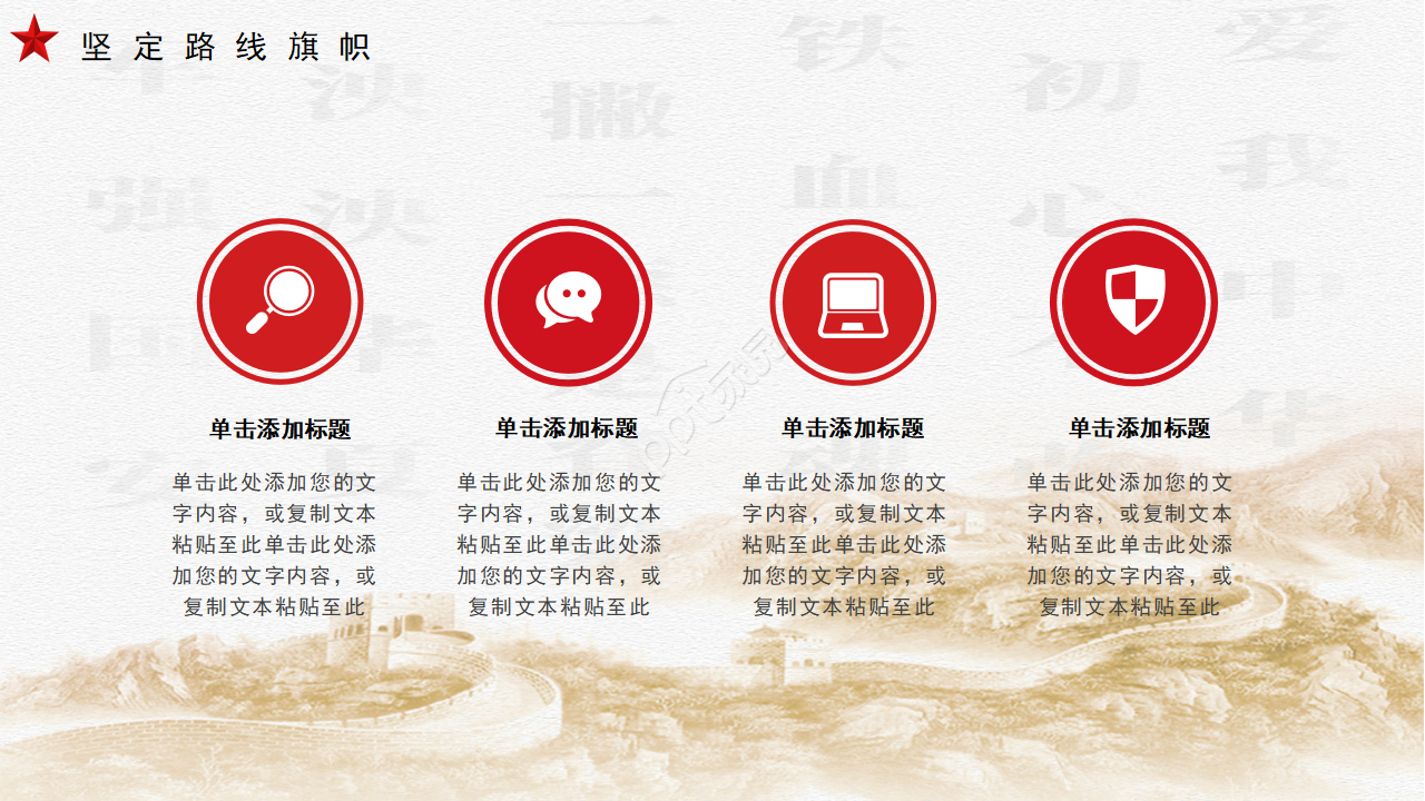 简约党政风八一建军节主题活动ppt模板