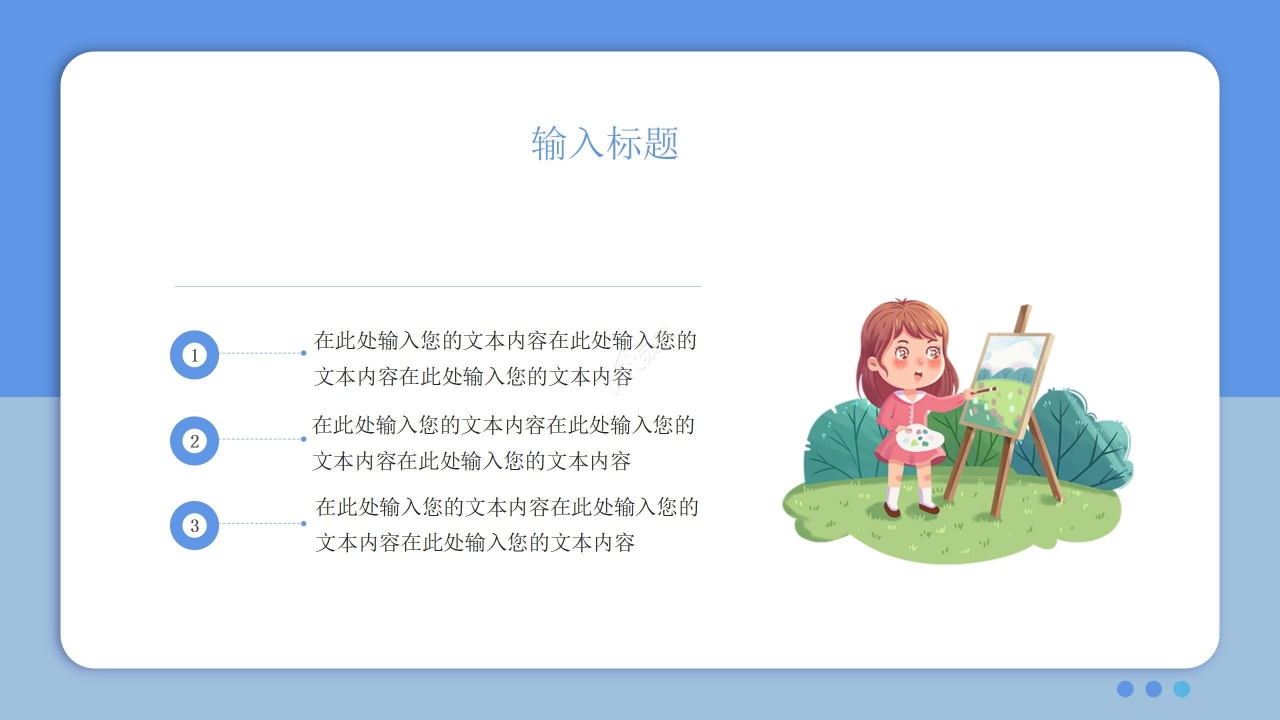 蓝色卡通小学暑期招生宣传ppt模板