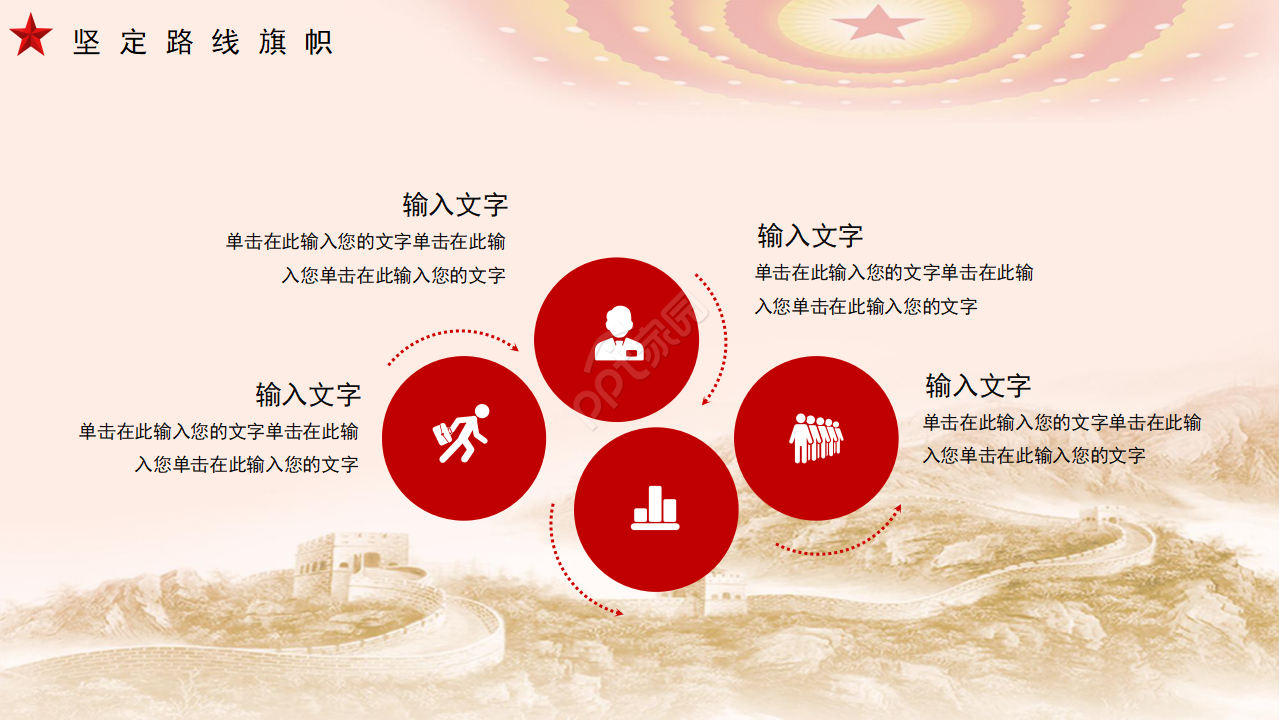 红色简约风八一建军节军事题材ppt模板