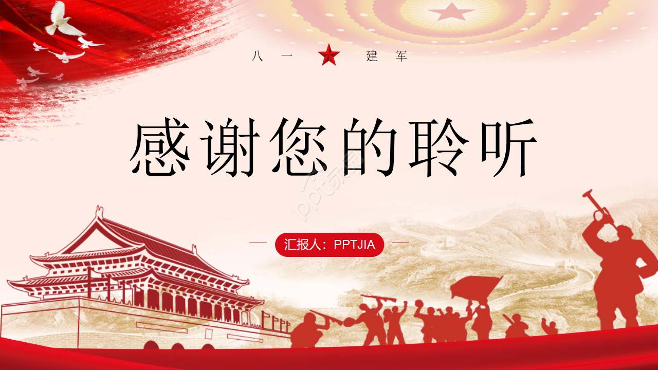 红色简约风八一建军节军事题材ppt模板