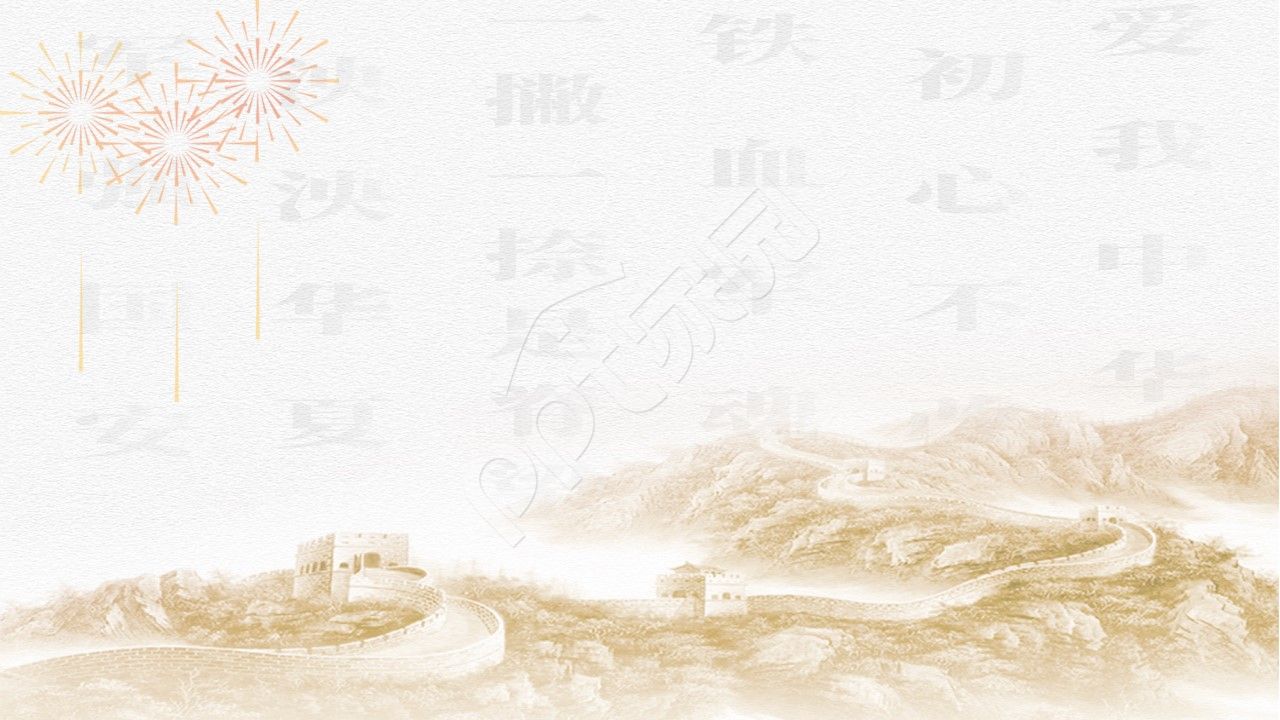 党政风小狮子ppt背景图片