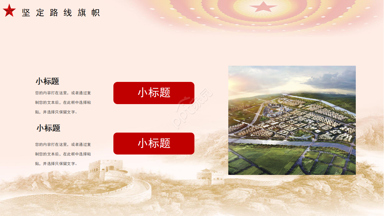 红色简约风八一建军节军事题材ppt模板