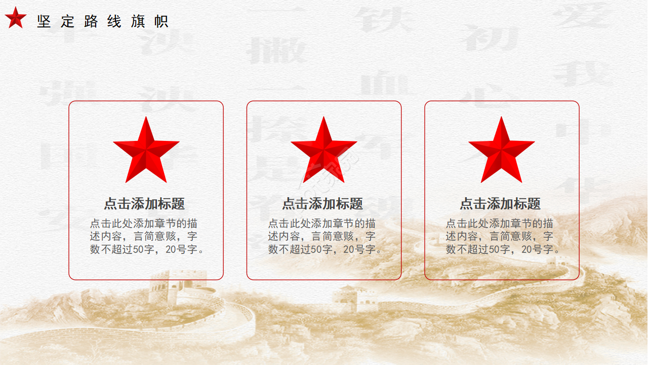 简约党政风八一建军节主题活动ppt模板