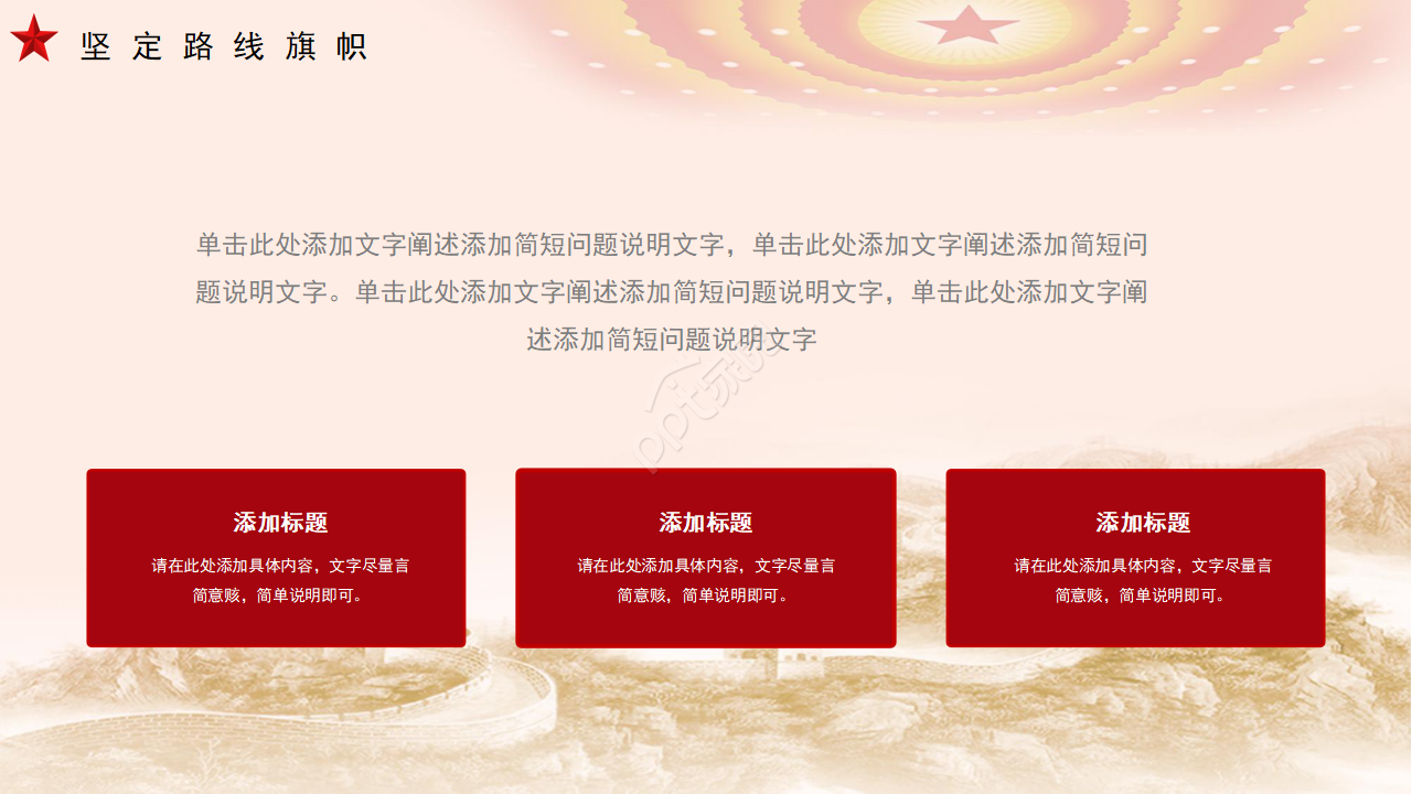 红色简约风八一建军节军事题材ppt模板