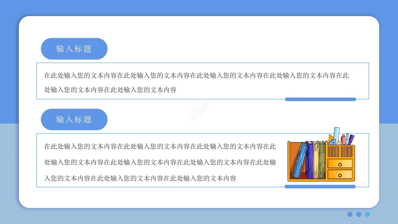 蓝色卡通小学暑期招生宣传ppt模板