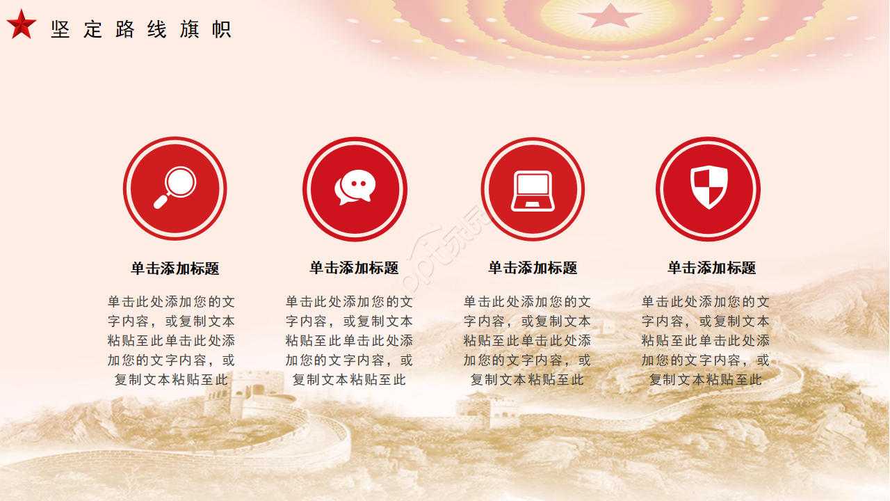 红色简约风八一建军节军事题材ppt模板
