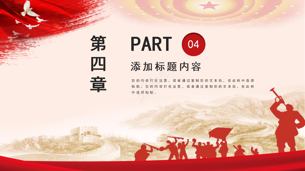 红色简约风八一建军节军事题材ppt模板