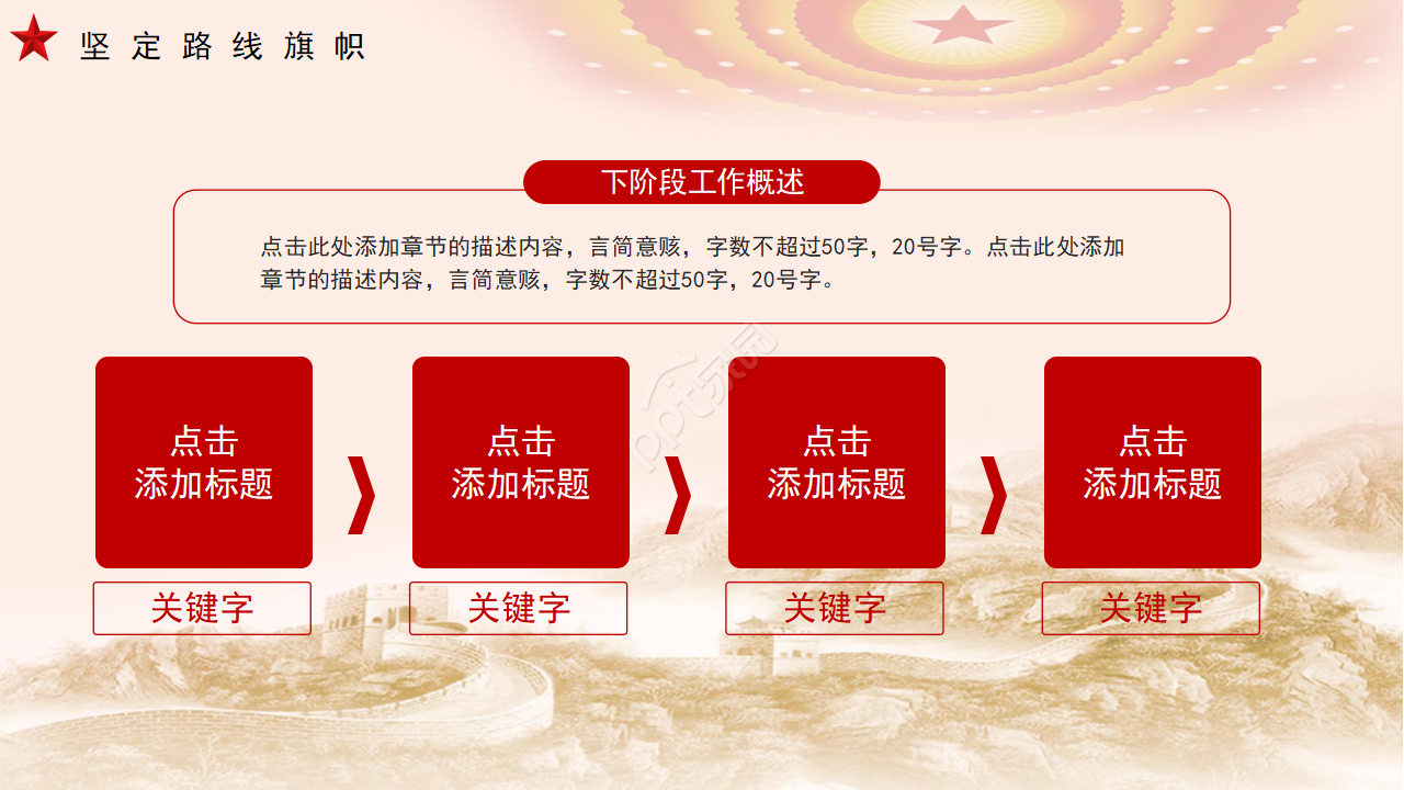 红色简约风八一建军节军事题材ppt模板