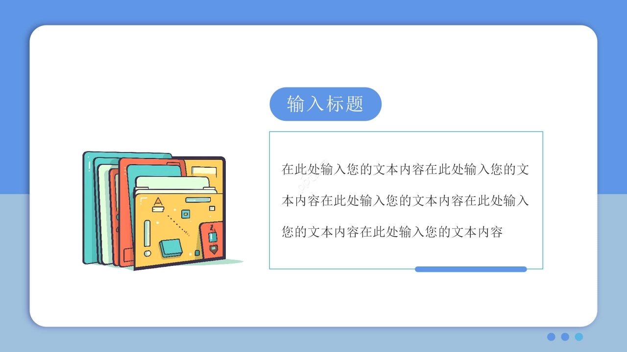 蓝色卡通小学暑期招生宣传ppt模板