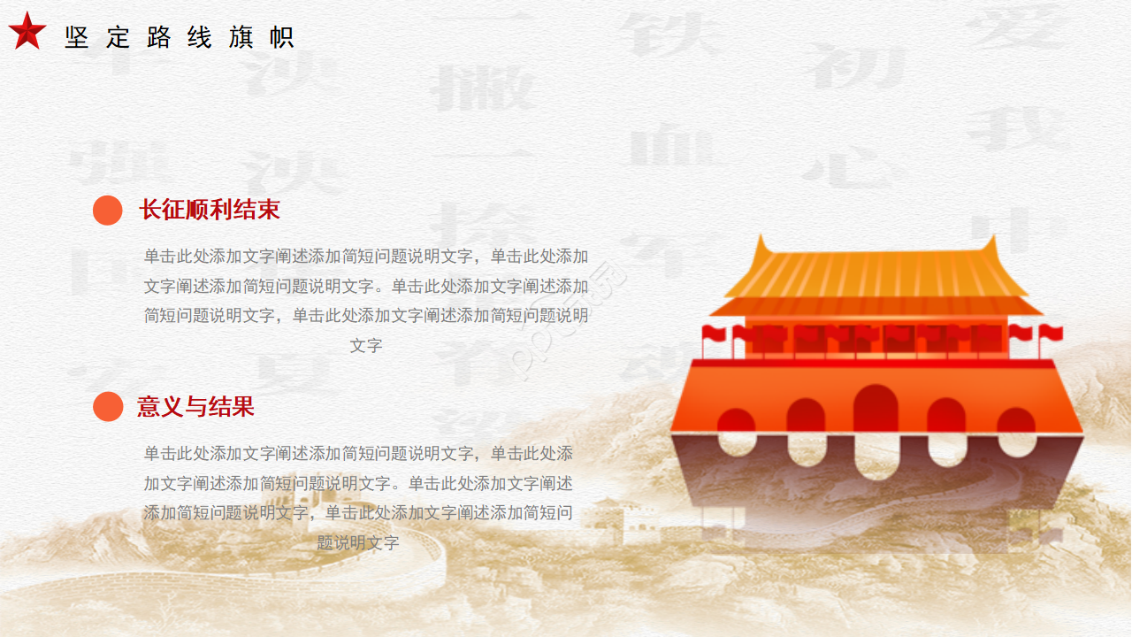 简约党政风八一建军节主题活动ppt模板