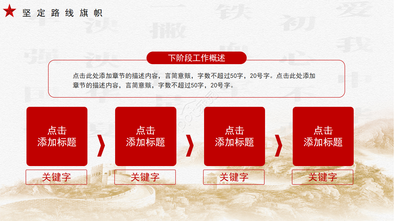 简约党政风八一建军节主题活动ppt模板