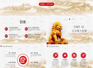 简约党政风八一建军节主题活动ppt模板下载推荐