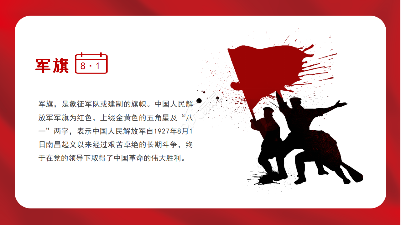 铁血铸军魂八一建军节主题ppt模板
