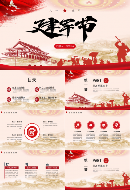 红色简约风八一建军节军事题材ppt模板