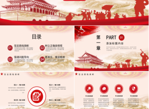 红色简约风八一建军节军事题材ppt模板下载推荐