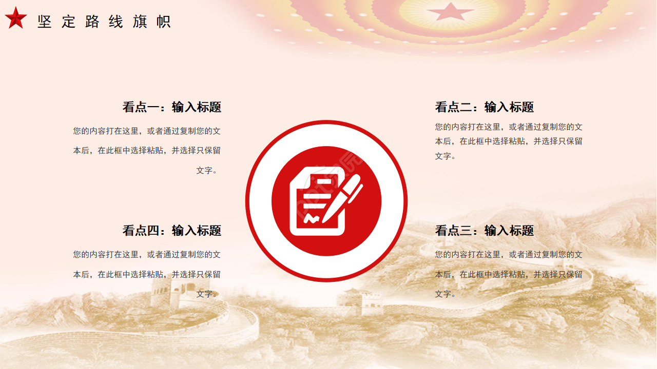 红色简约风八一建军节军事题材ppt模板