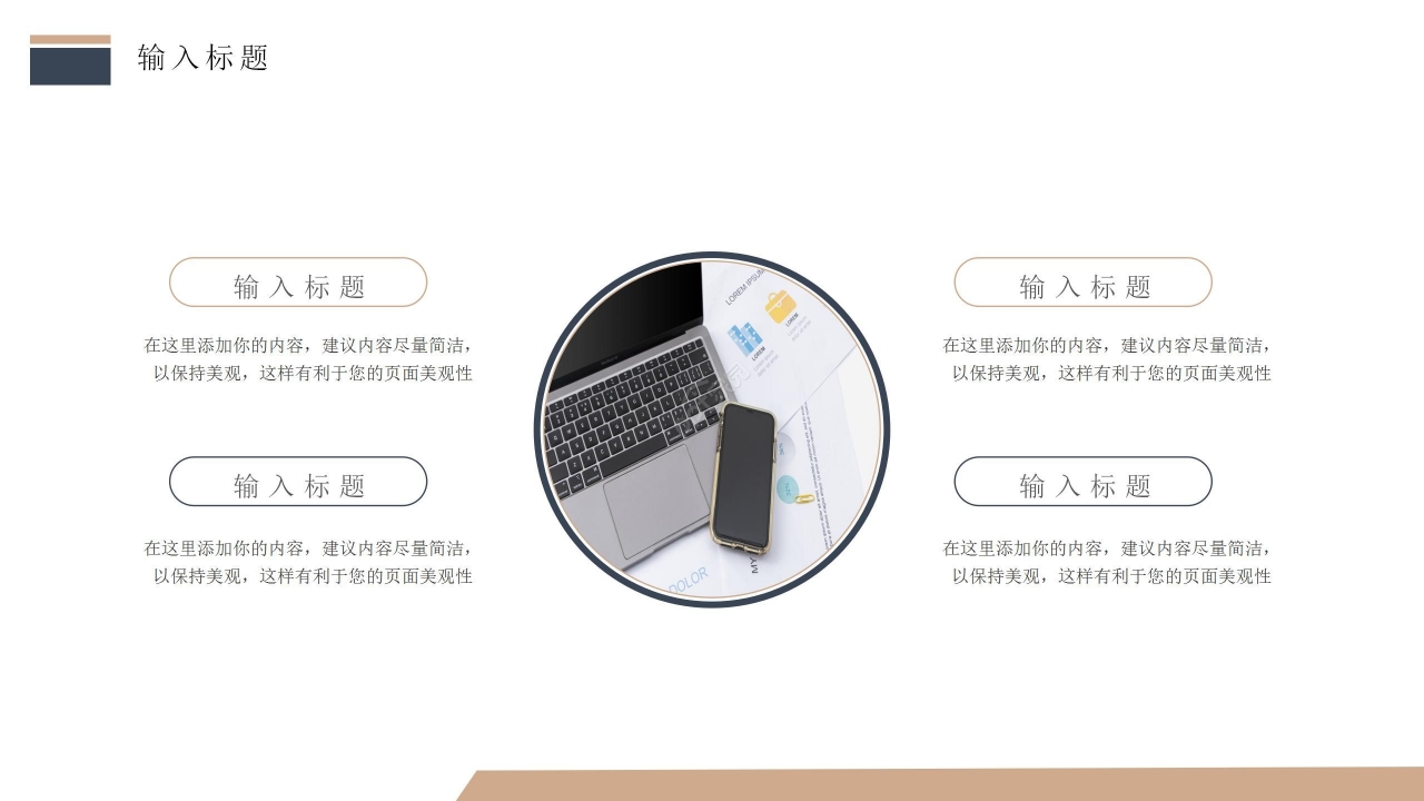 商务简约信息化教学课程设计ppt模板
