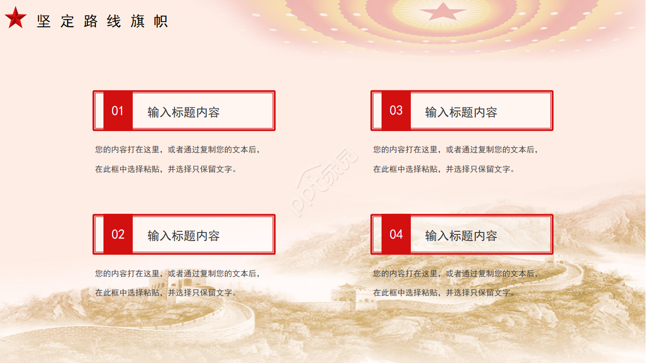 红色简约风八一建军节军事题材ppt模板