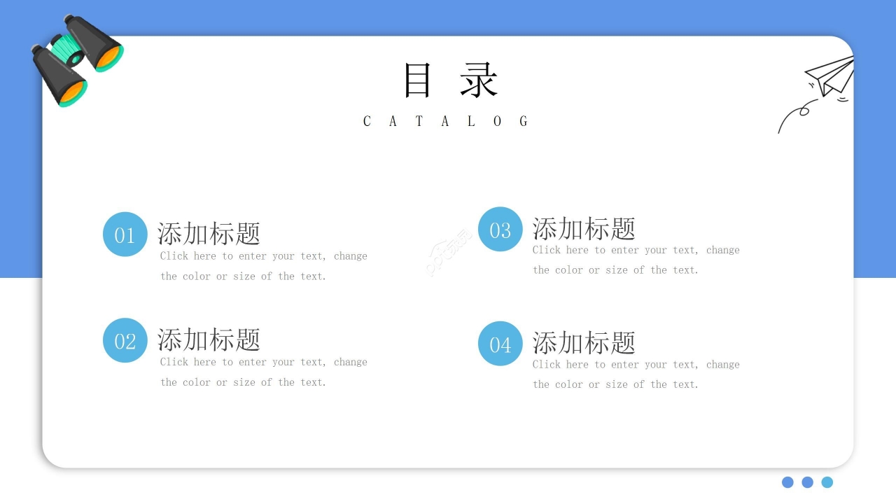 蓝色卡通小学暑期招生宣传ppt模板