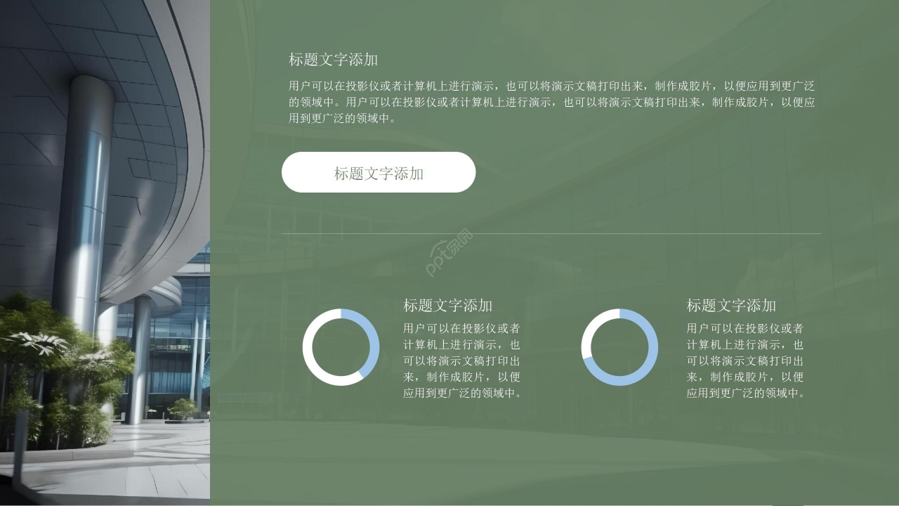 绿色简约商务工作计划项目汇报年中总结PPT模板