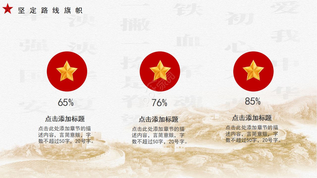 简约党政风八一建军节主题活动ppt模板