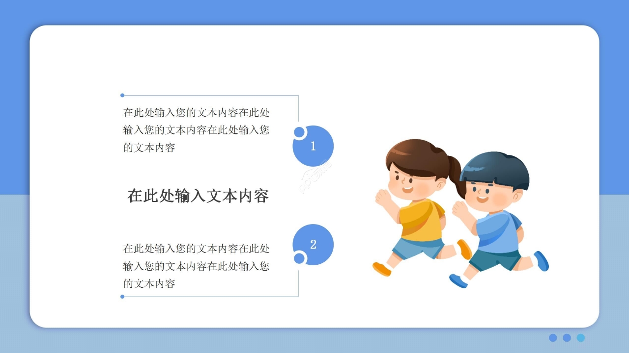 蓝色卡通小学暑期招生宣传ppt模板