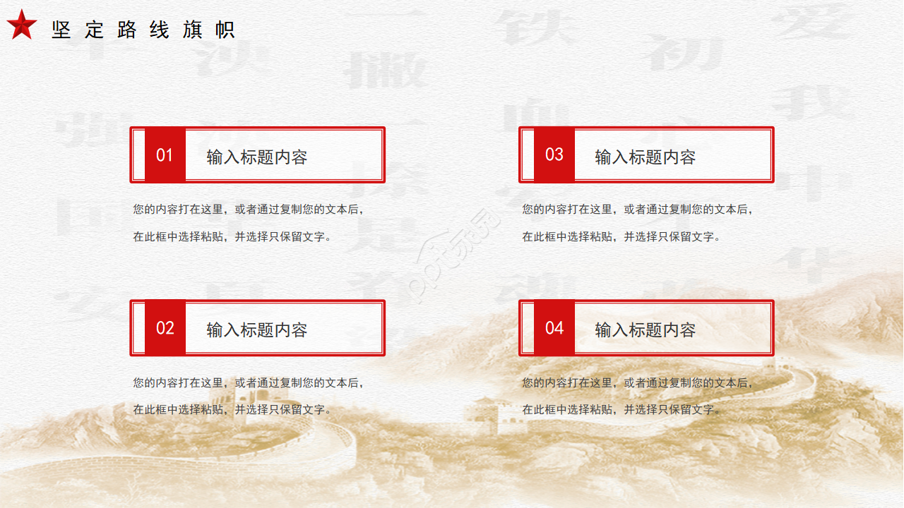 简约党政风八一建军节主题活动ppt模板