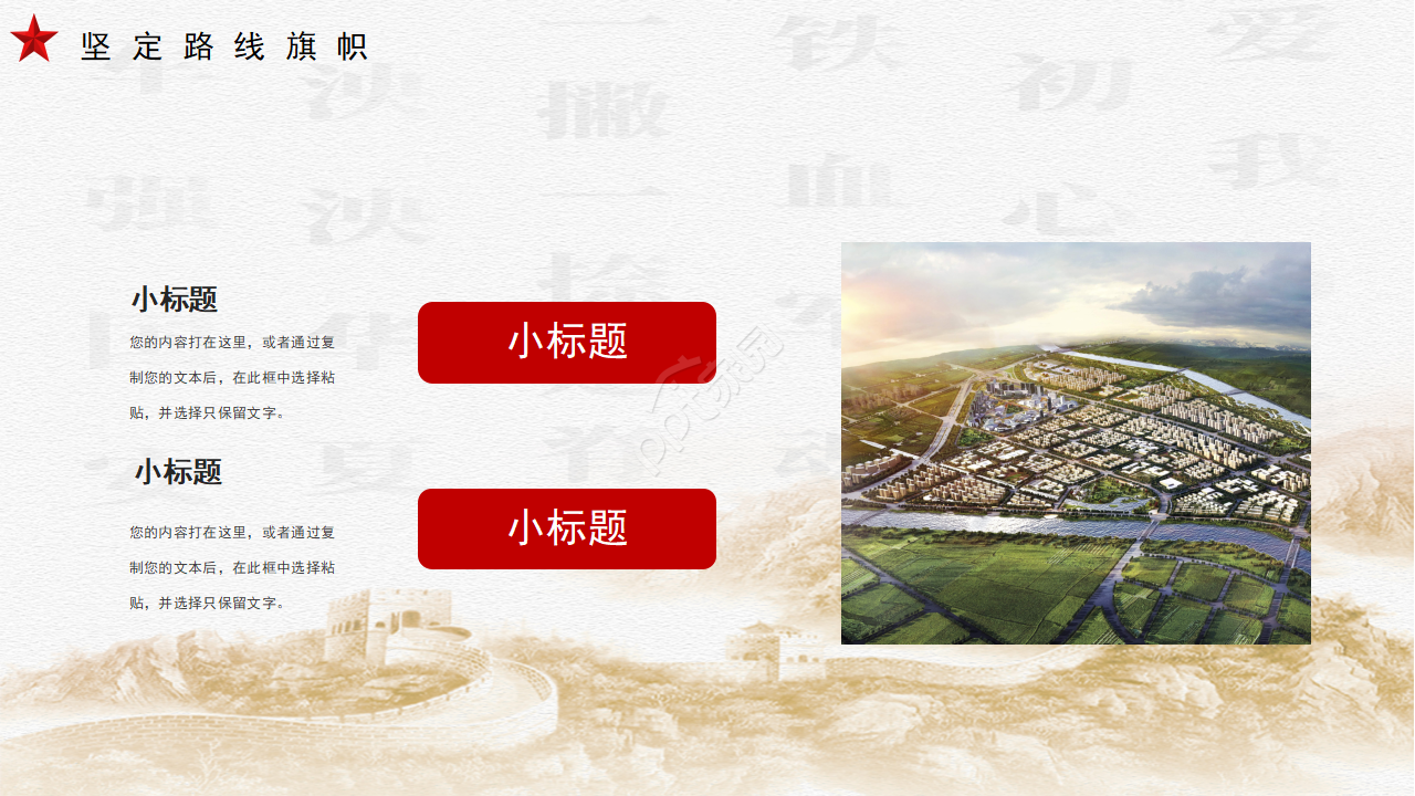 简约党政风八一建军节主题活动ppt模板