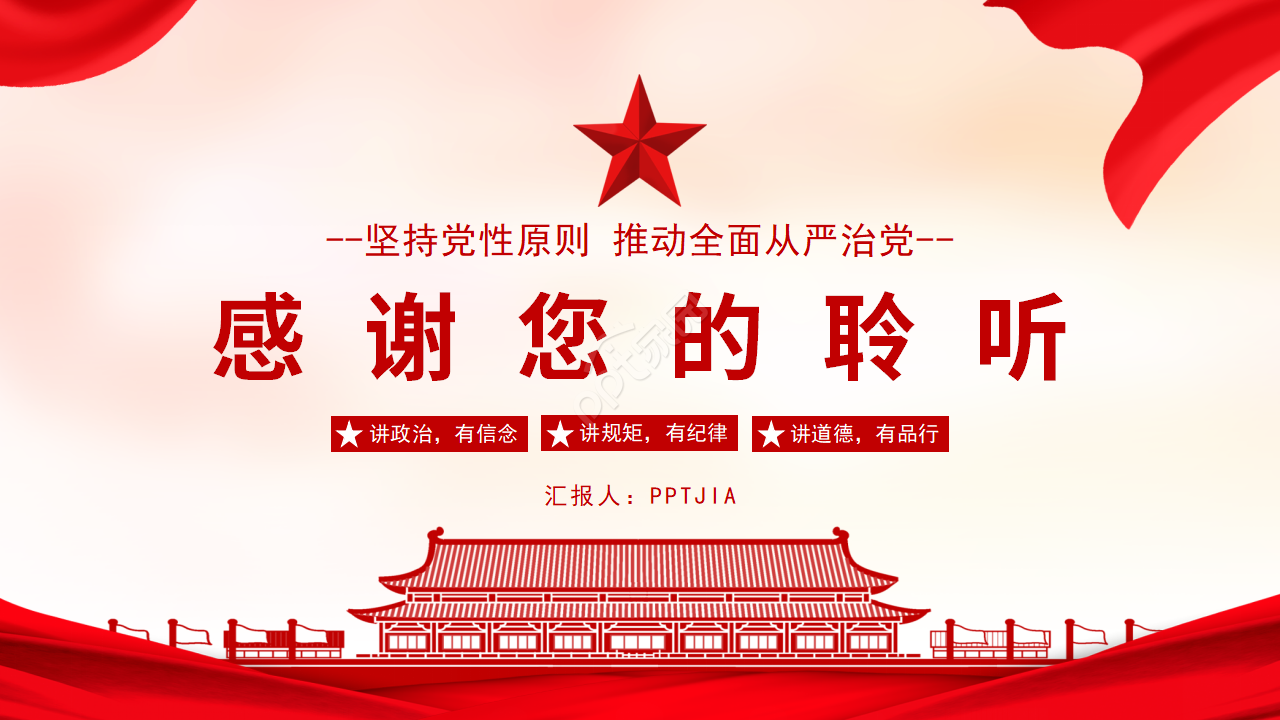 创新发展开创未来党政主题工作汇报ppt模板