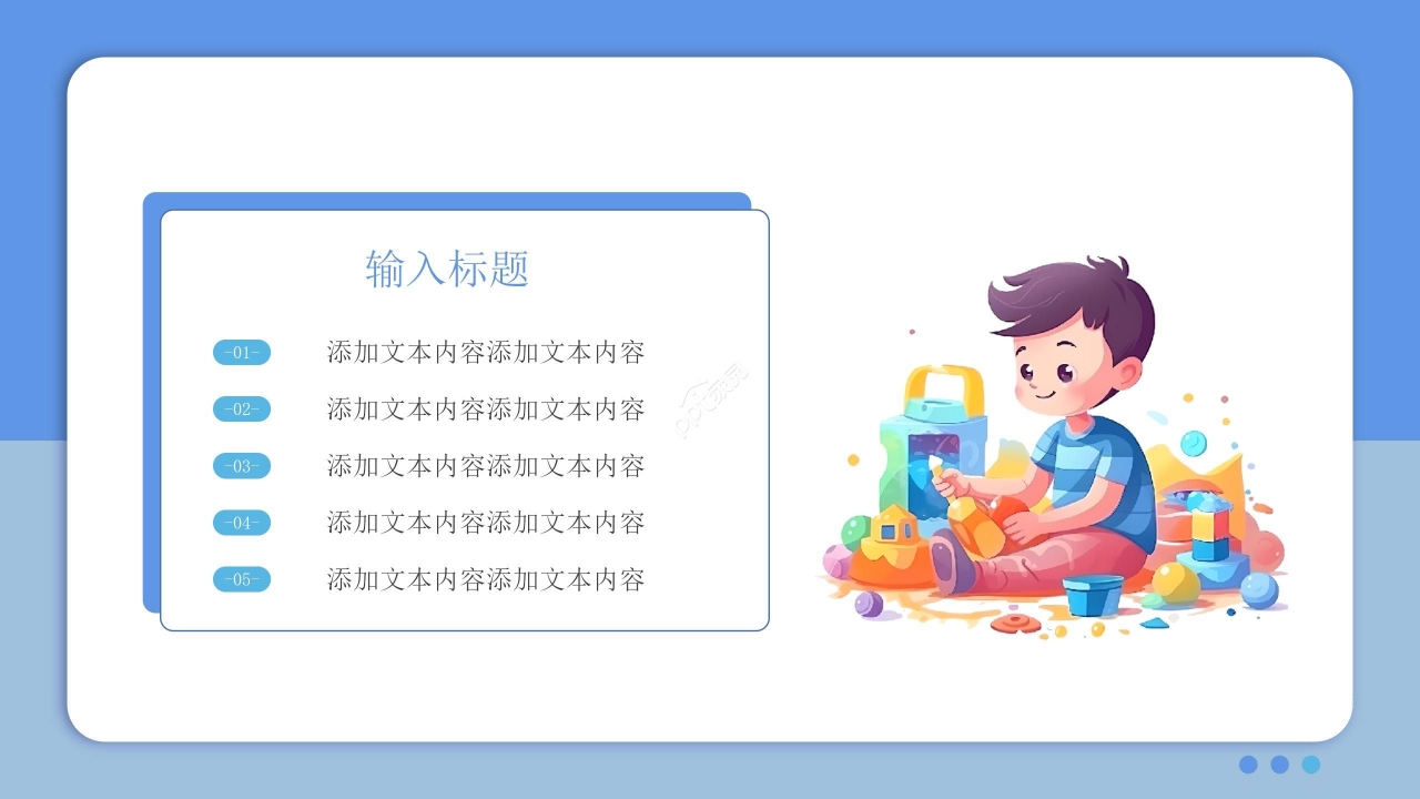 蓝色卡通小学暑期招生宣传ppt模板