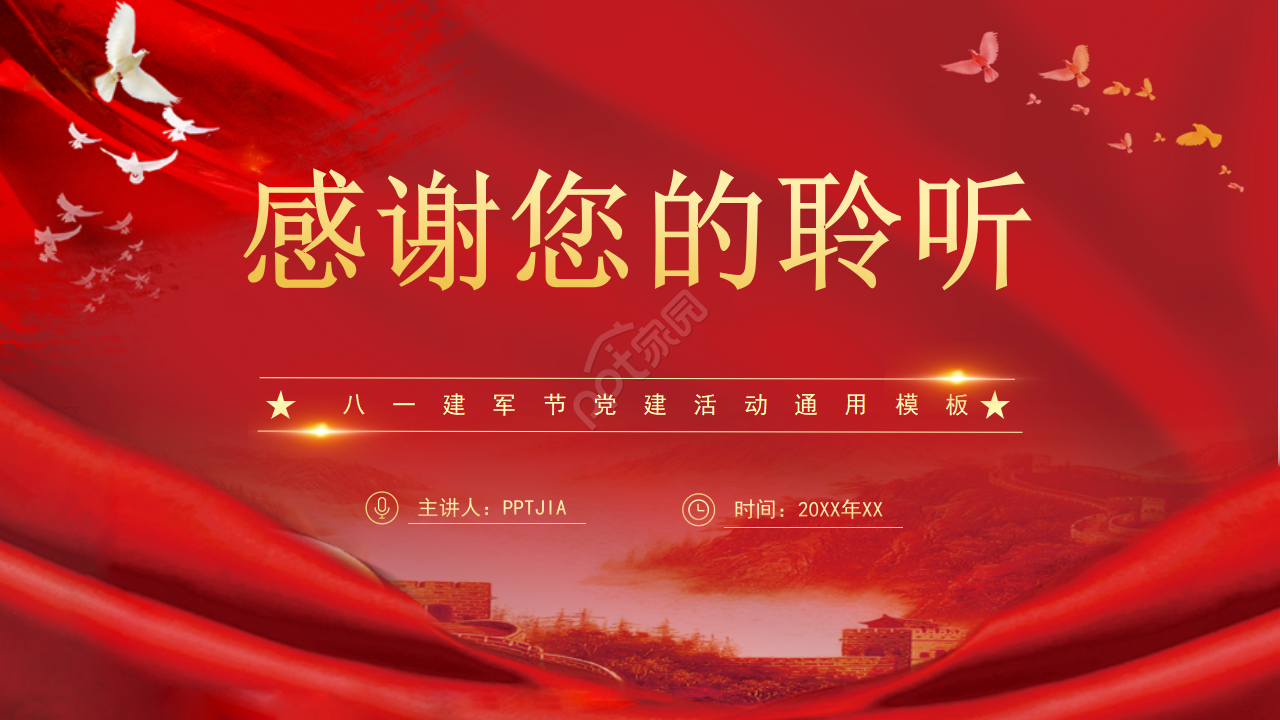 铁血铸军魂八一建军节主题ppt模板