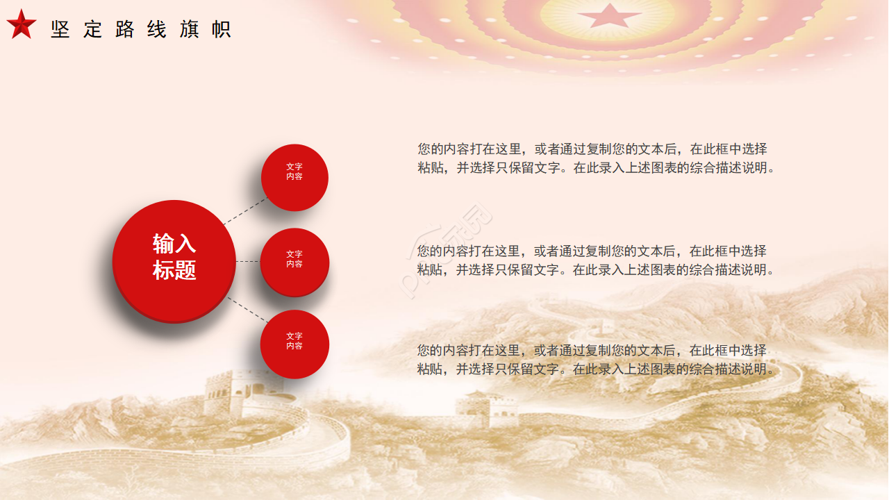 红色简约风八一建军节军事题材ppt模板