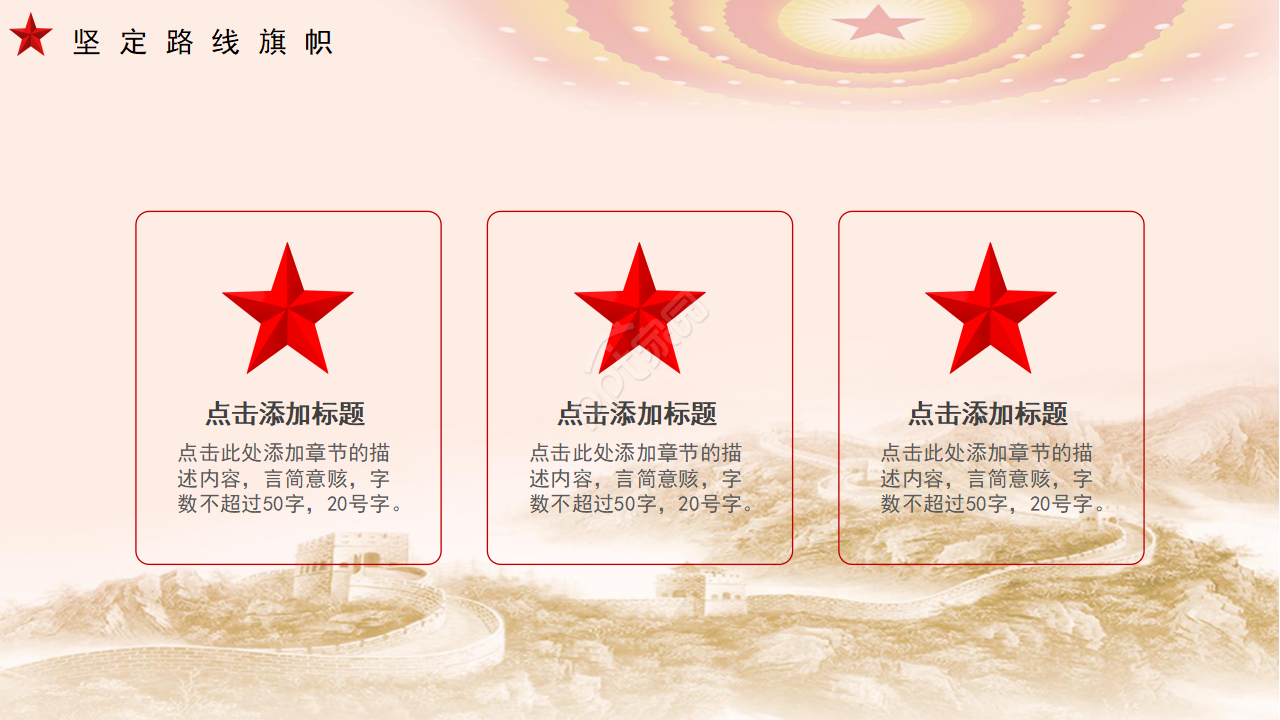 红色简约风八一建军节军事题材ppt模板