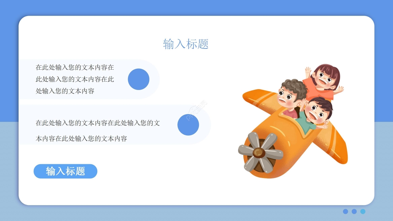 蓝色卡通小学暑期招生宣传ppt模板