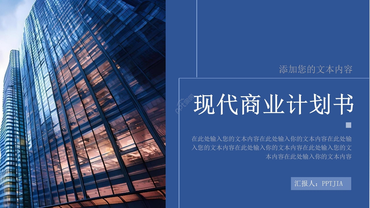 商务立体简约现代创业计划书企业宣传ppt模板下载推荐