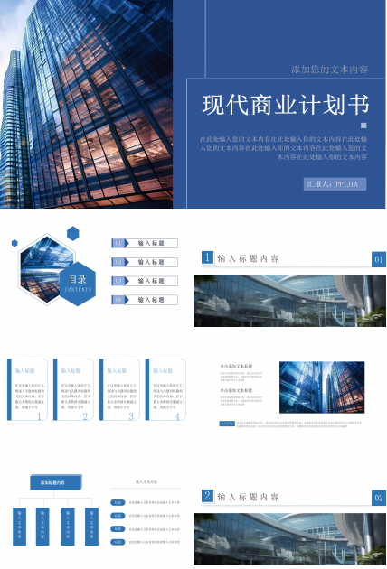 商务立体简约现代创业计划书企业宣传ppt模板