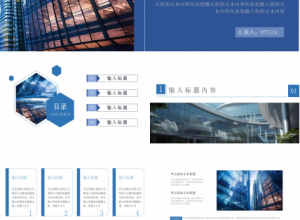 商务立体简约现代创业计划书企业宣传ppt模板下载推荐