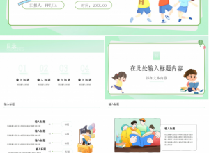 卡通绿色幼儿园开题报告学术类通用ppt模板下载推荐