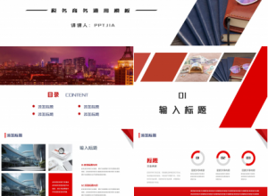 红色商务简约税务会计税务介绍ppt模板下载推荐