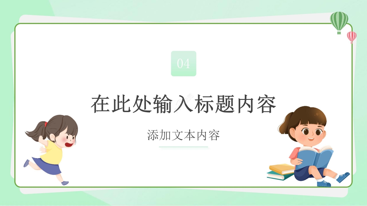 卡通绿色幼儿园开题报告学术类通用ppt模板