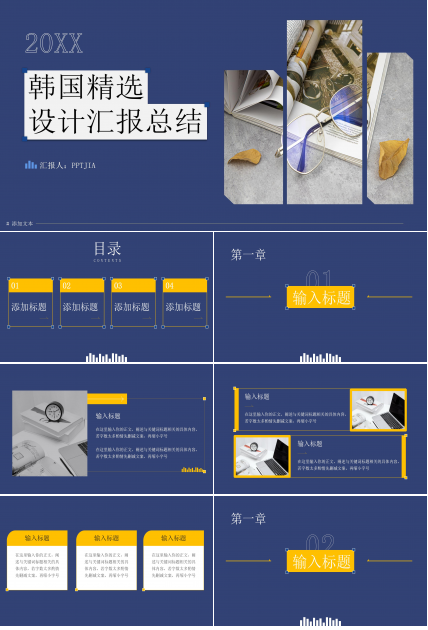 商务拼色风韩国精选设计制作汇报总结PPT模板