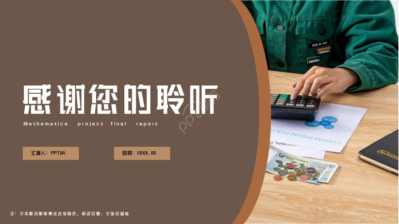 简约风数学课题结题汇报说课课件ppt模板