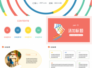 简约多彩美术教学设计课件ppt模板下载推荐