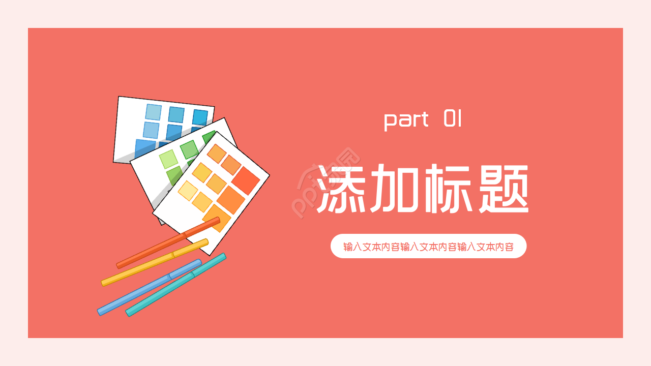 简约多彩美术教学设计课件ppt模板