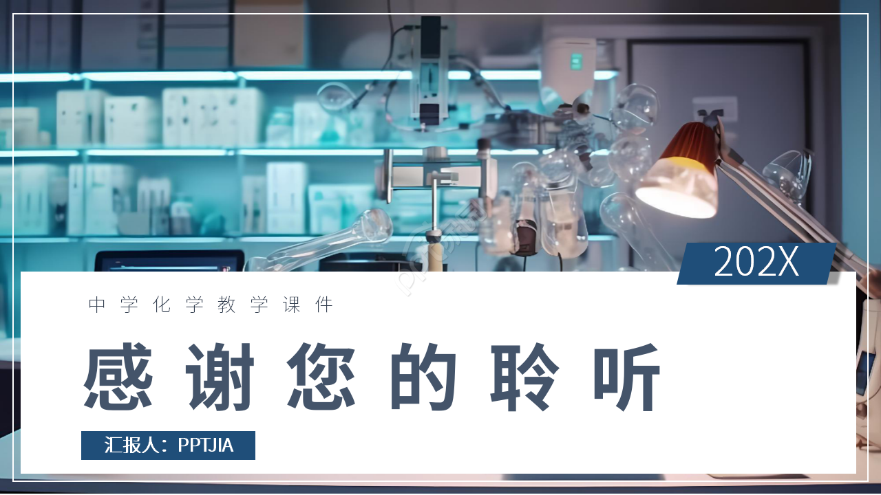 简约风初中化学实验说课课件ppt模板