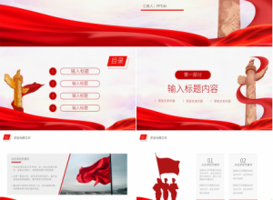 商务简洁企业单位党委会改革学习工作汇报党课党政ppt模板下载推荐