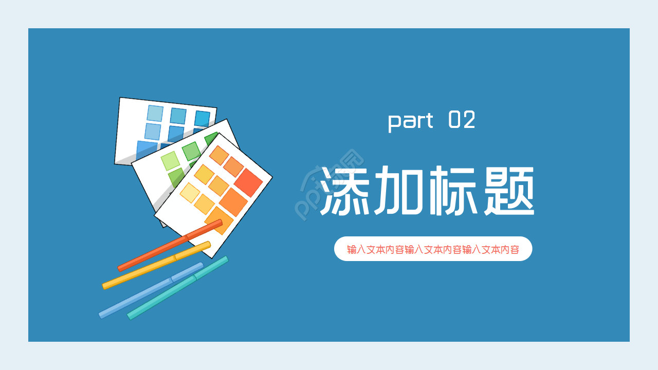 简约多彩美术教学设计课件ppt模板