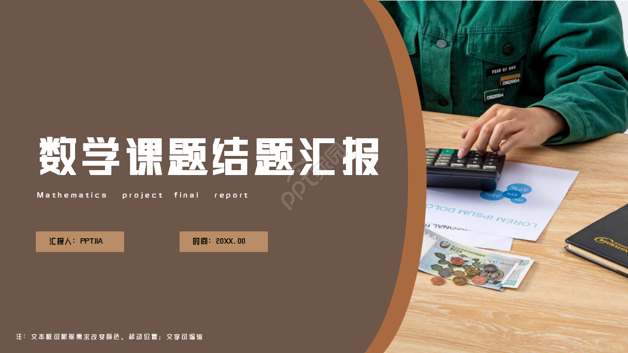 简约风数学课题结题汇报说课课件ppt模板