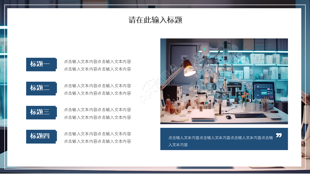 简约风初中化学实验说课课件ppt模板