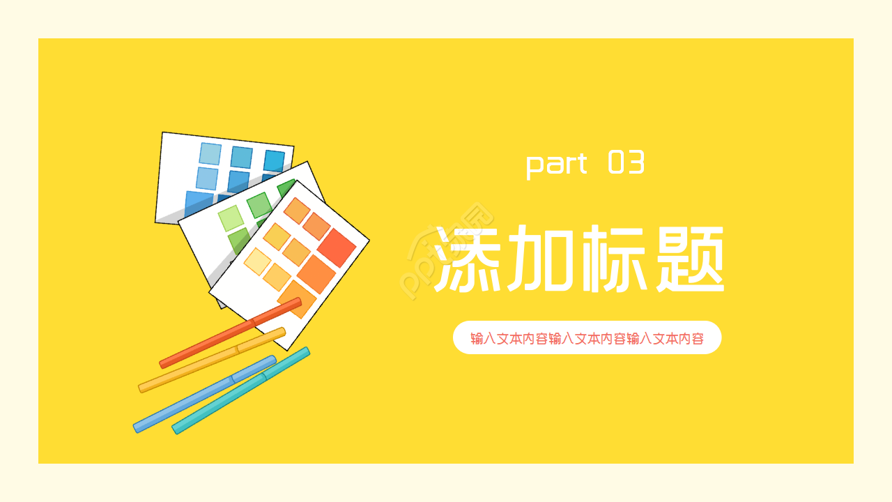 简约多彩美术教学设计课件ppt模板